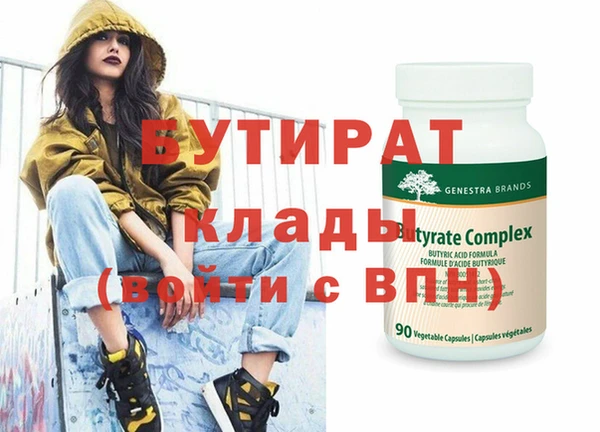 бутират Армянск